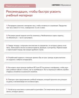 Рекомендации, чтобы усвоить учебный материал