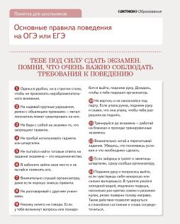 Основные правила поведения на ОГЭ