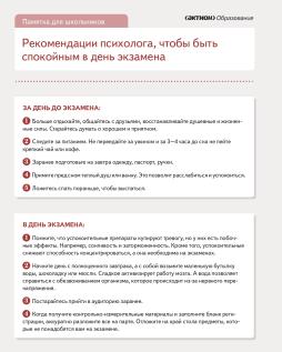 Рекомендации психолога